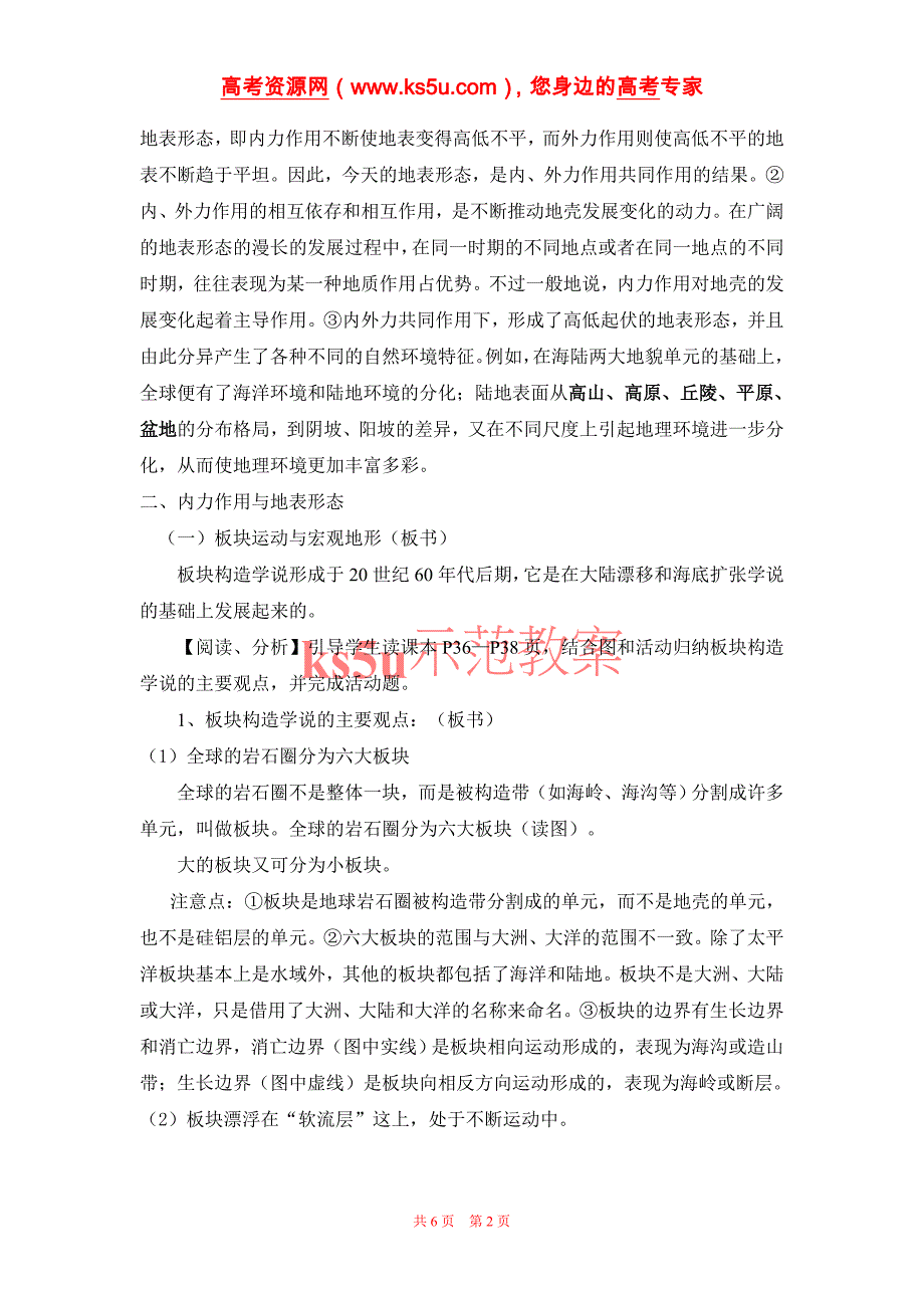 地理：2[1].2《地球表面形态》教案(湘教版必修1)_第2页