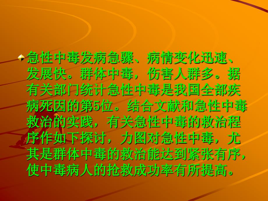 急性中毒的救治程序2幻灯片_第2页