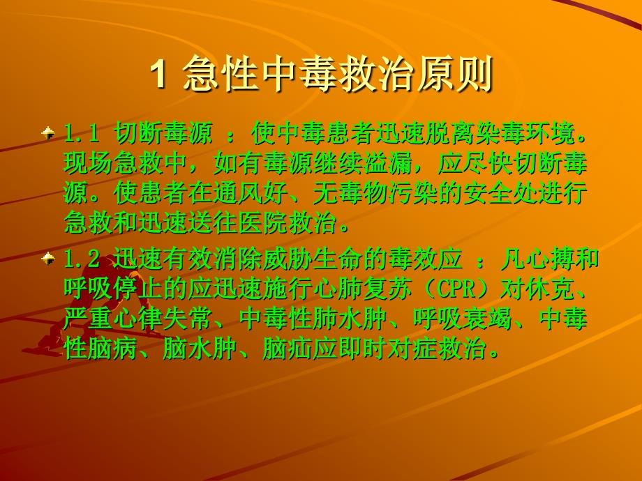 急性中毒的救治程序2幻灯片_第3页