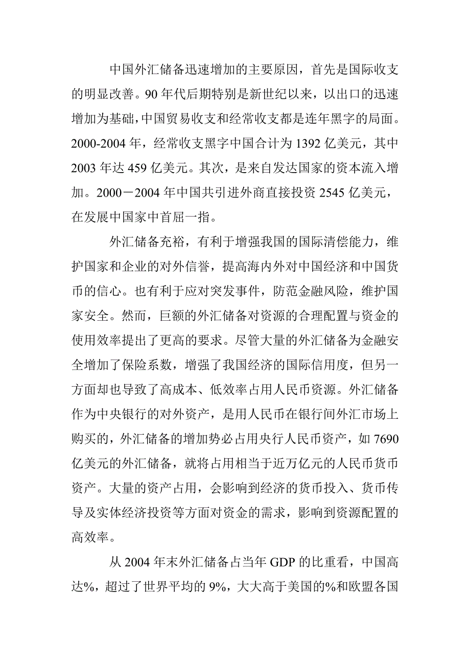 我国外汇储备运用论文 _第2页