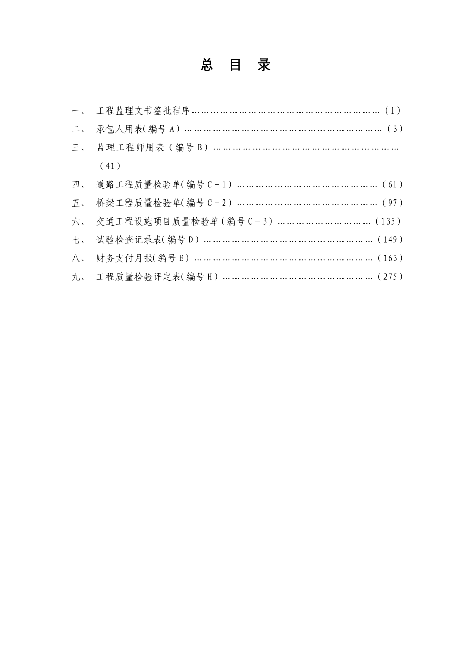 市政工程基本表格及用表说明_第2页