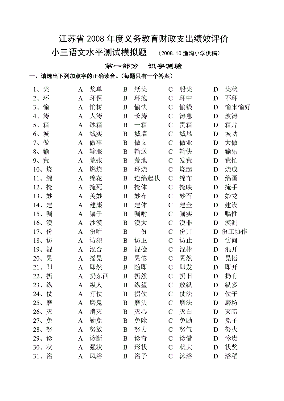 S省质量抽测模拟测试题渔沟三语文试卷_第1页