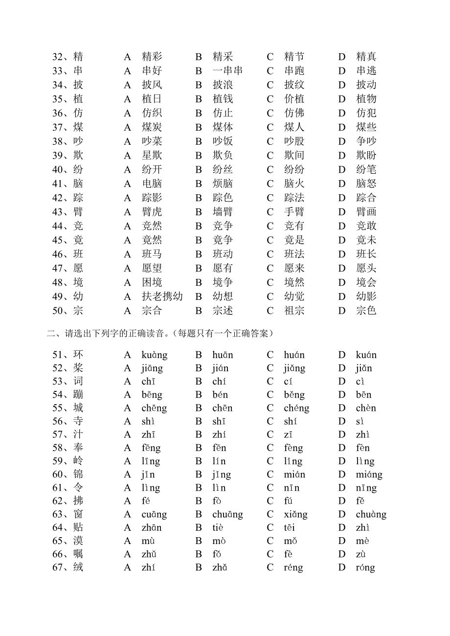 S省质量抽测模拟测试题渔沟三语文试卷_第2页