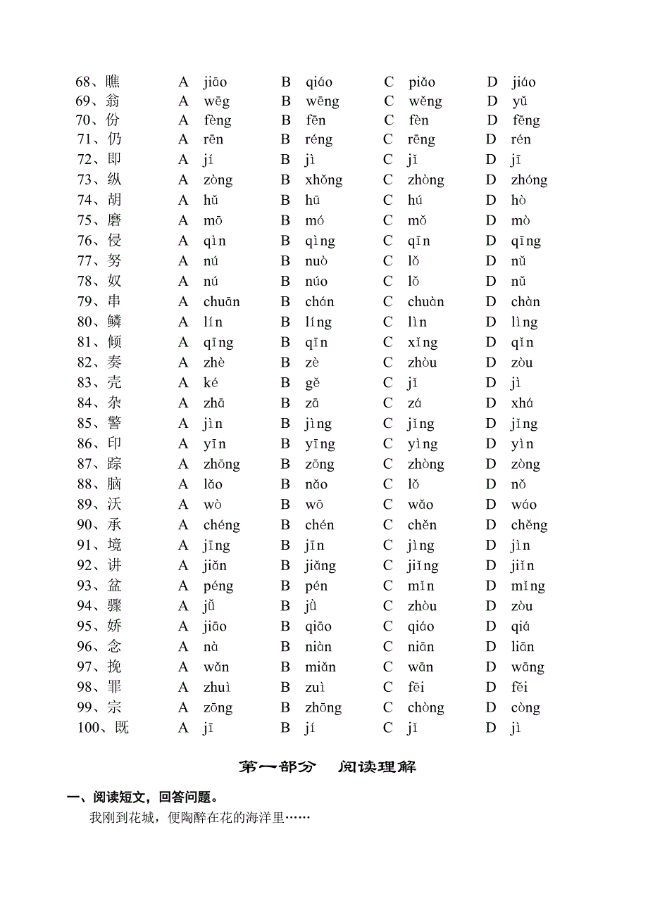 S省质量抽测模拟测试题渔沟三语文试卷_第3页