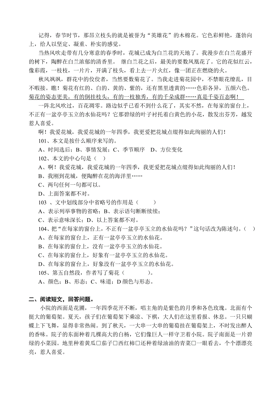 S省质量抽测模拟测试题渔沟三语文试卷_第4页