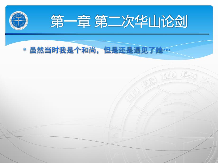中国地质大学(武汉)ppt模板_第2页