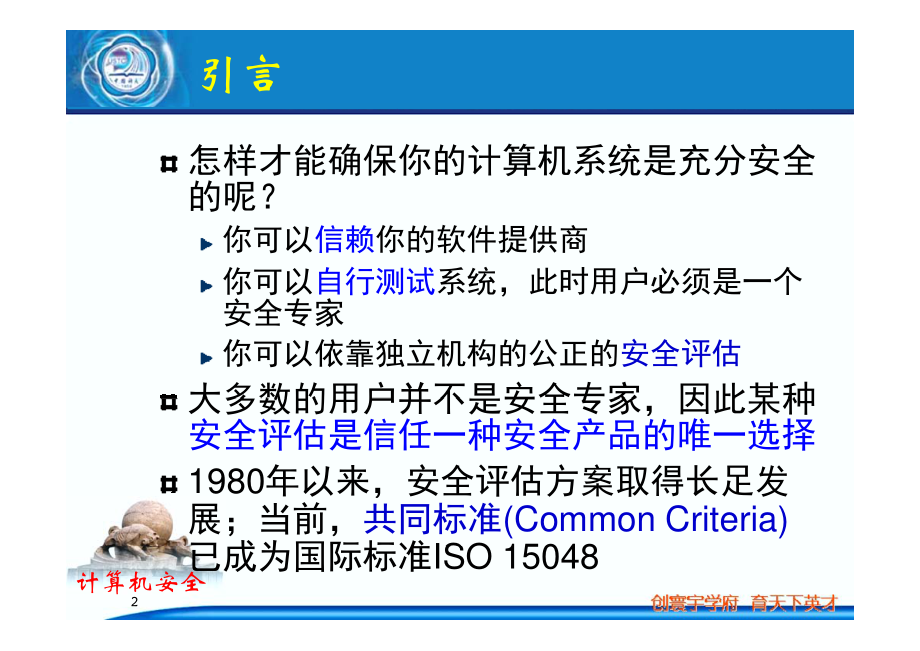 安全评估_第2页