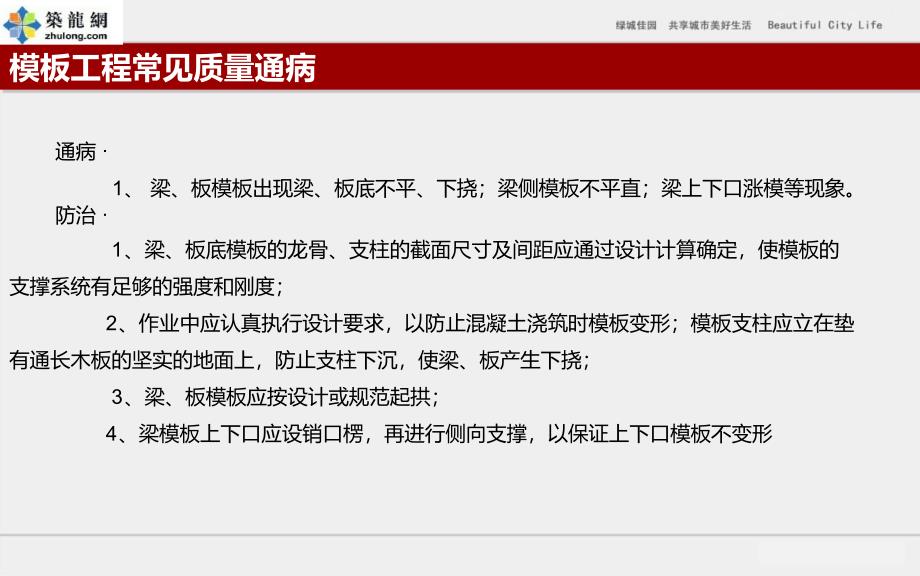 模板工程统一标准化做法及常见质量通病防治(多图)_第3页