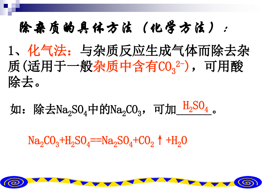 初中化学除杂质的方法 (1)_第4页