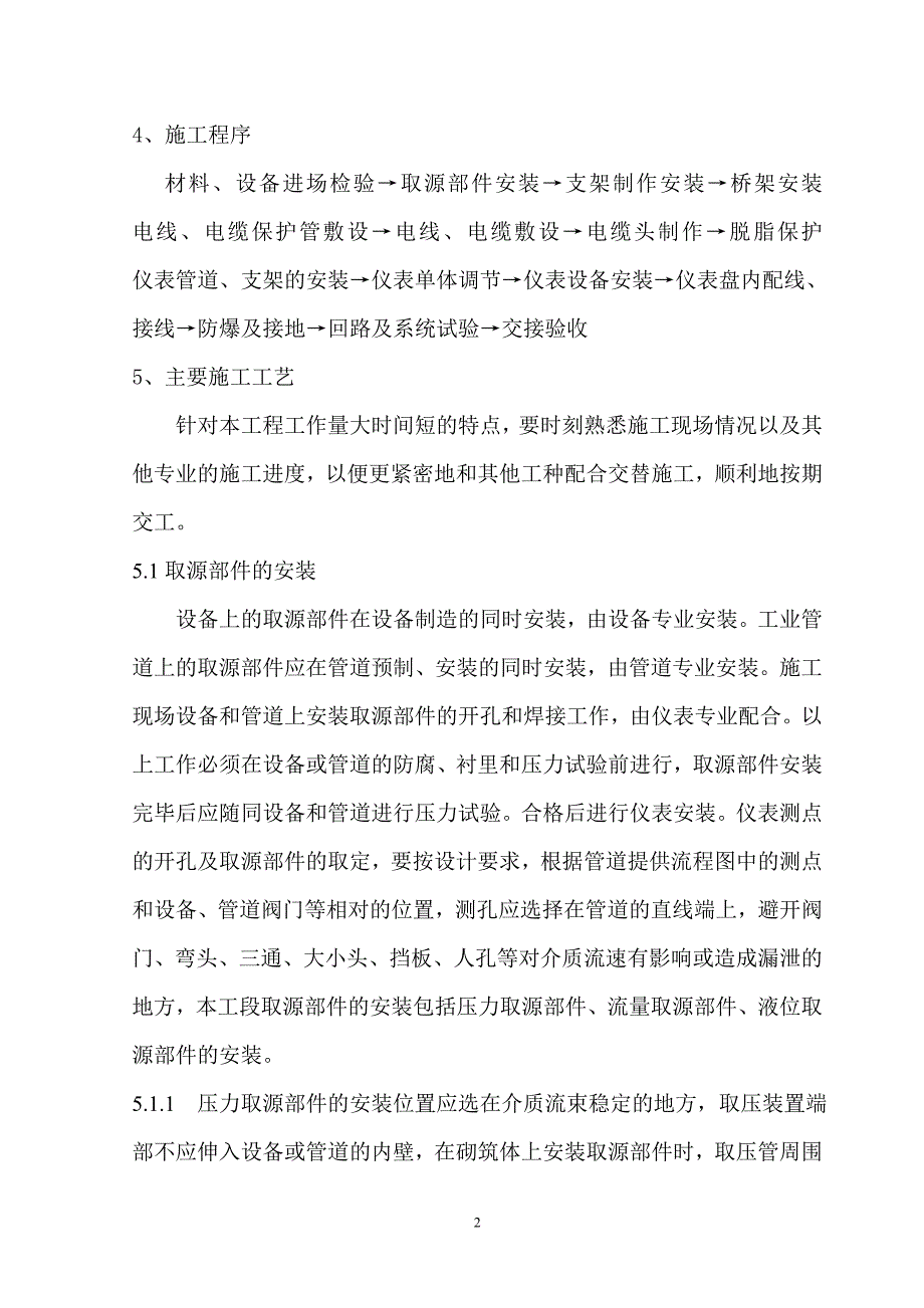 循环水仪表施工方案_第3页