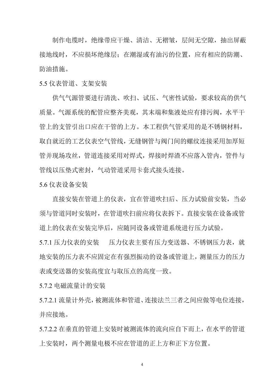 循环水仪表施工方案_第5页