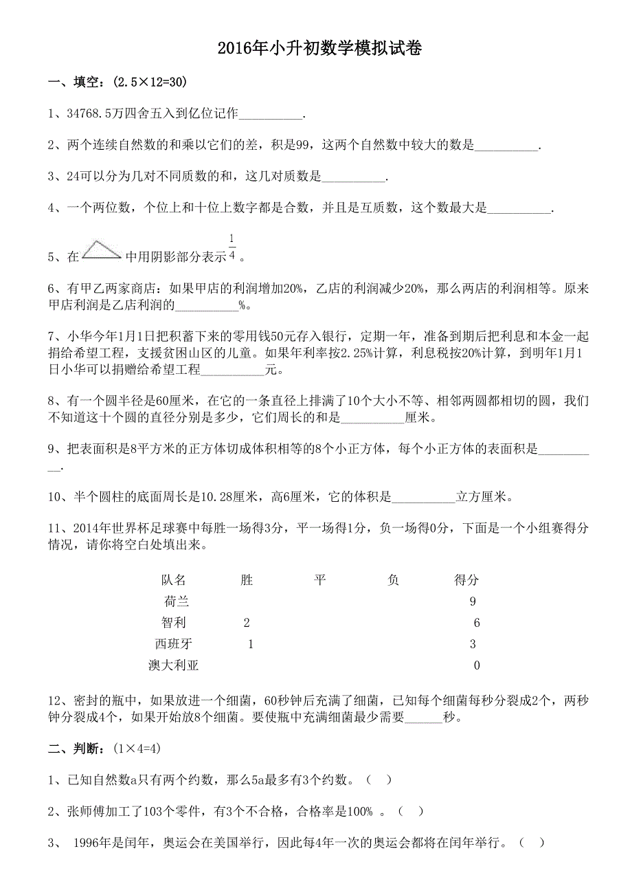 2016小升初数学试题及答案_第1页