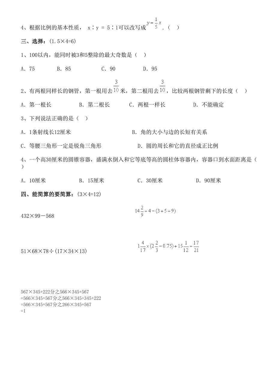 2016小升初数学试题及答案_第2页