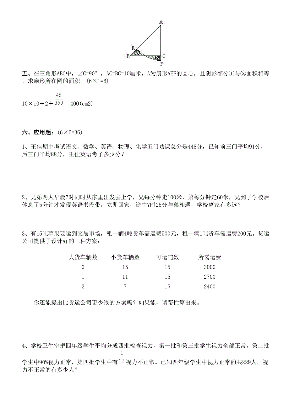 2016小升初数学试题及答案_第3页