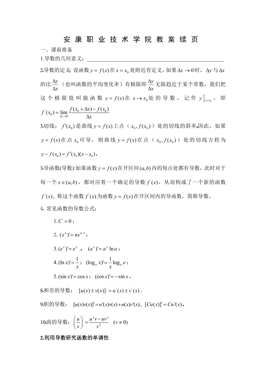 初中数学 倒数的应用总复习(1)_第3页