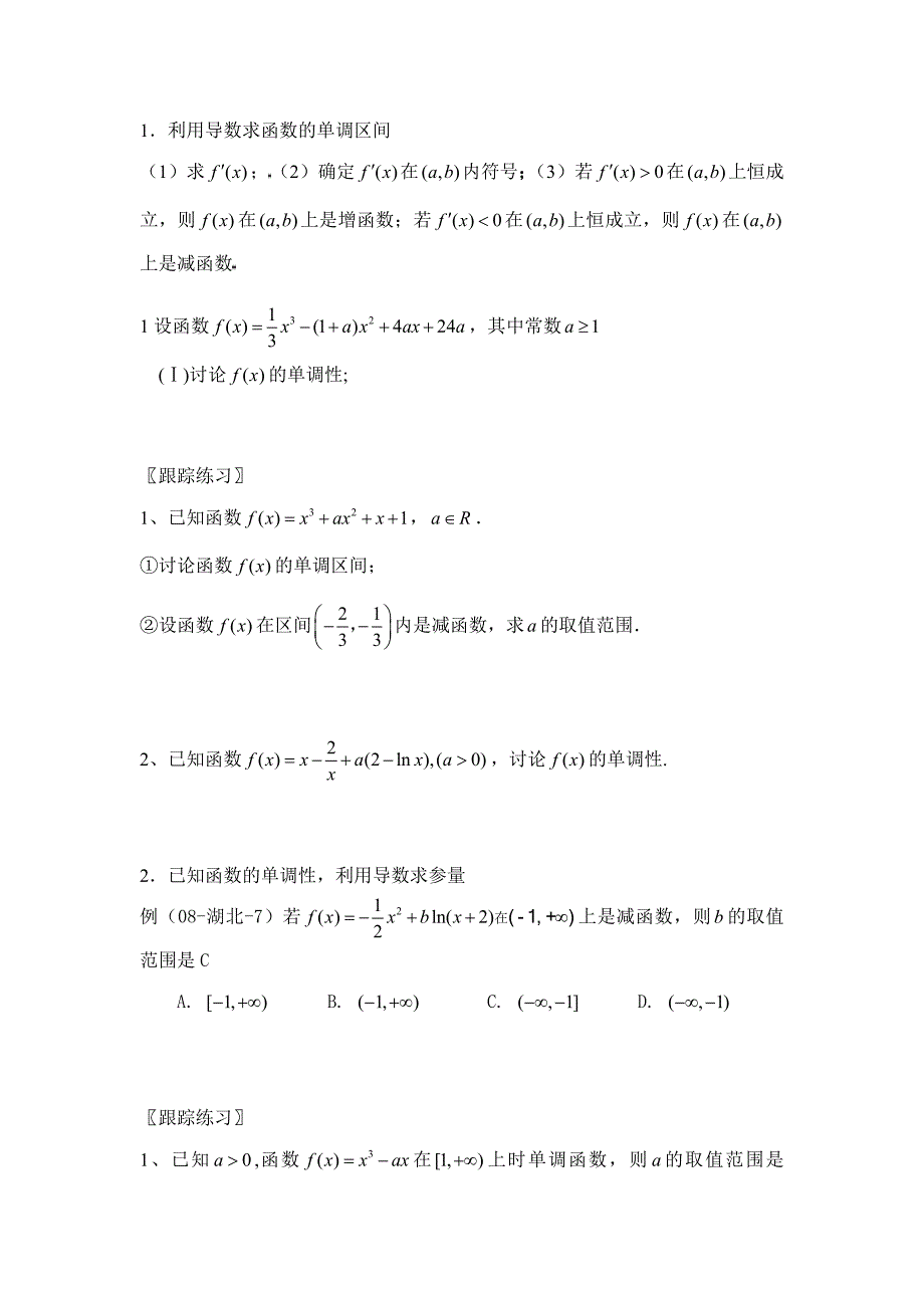 初中数学 倒数的应用总复习(1)_第4页