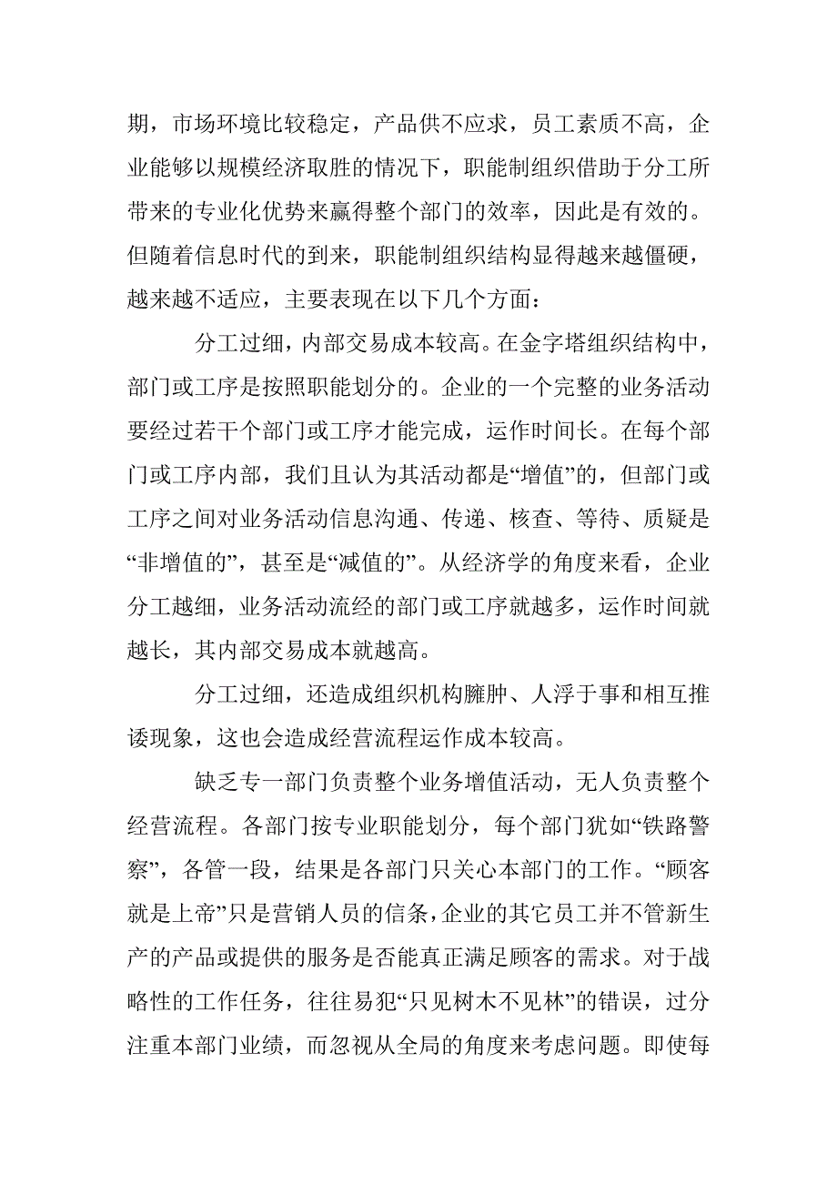 企业职能制组织体系管理思考 _第2页