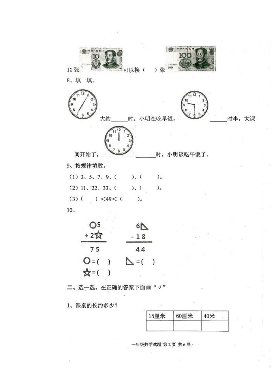 第二学期宁阳县一年级数学期末试题新人教版_第2页