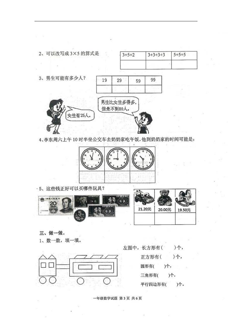 第二学期宁阳县一年级数学期末试题新人教版_第3页