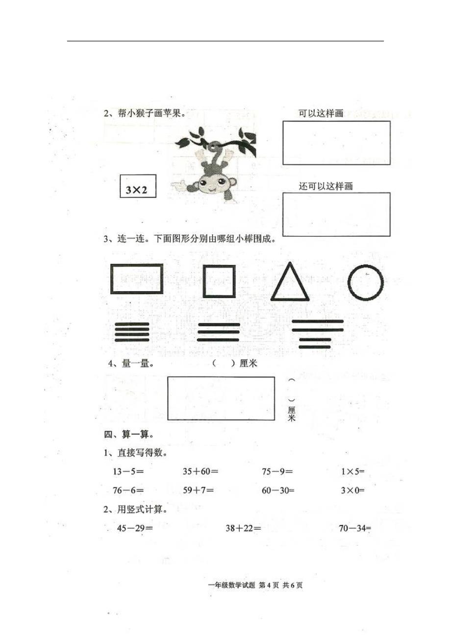 第二学期宁阳县一年级数学期末试题新人教版_第4页