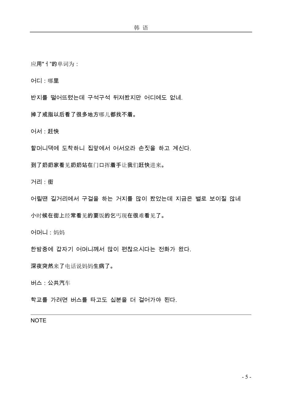 小语种韩国语初级中级韩语学习资料汇总_第5页