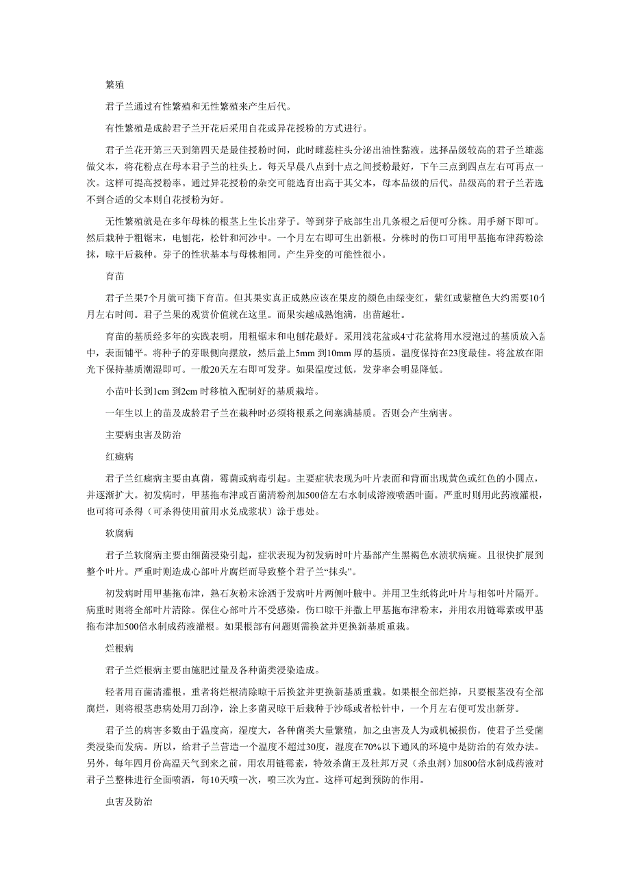 君子兰实用栽培技术_第3页