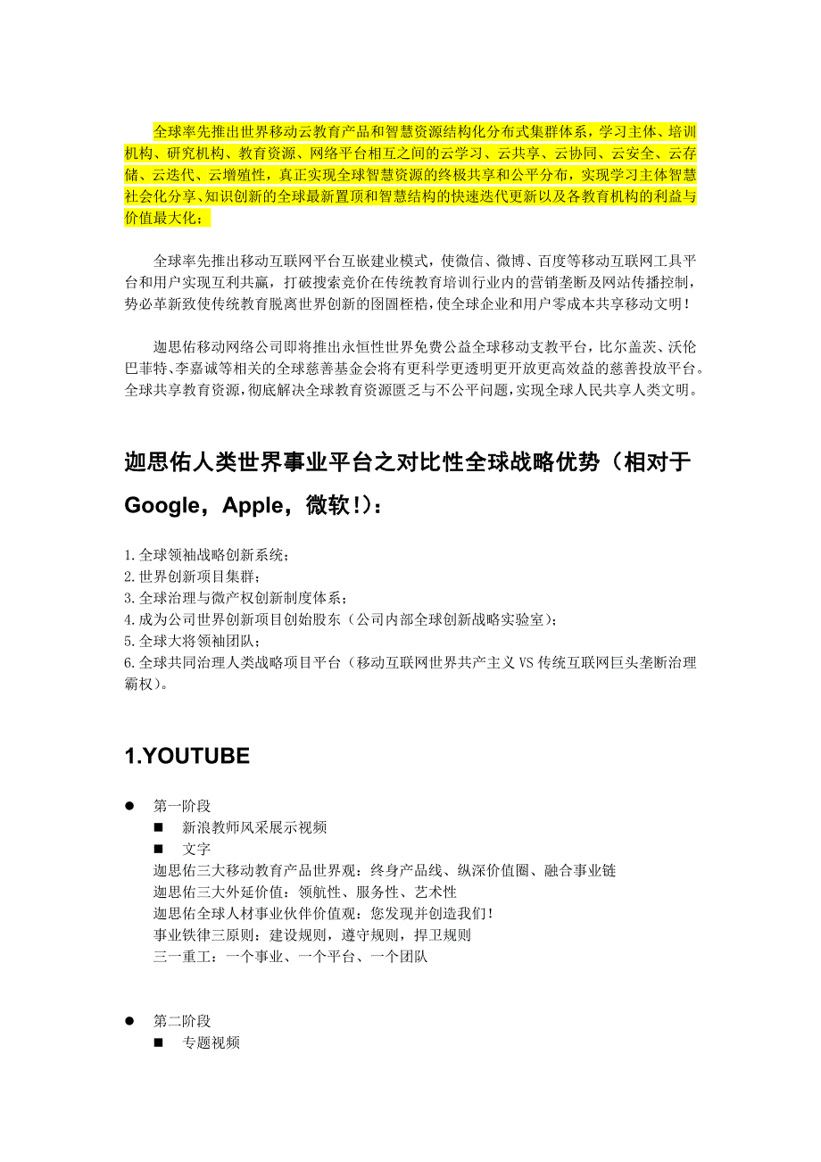 迦思佑教育线上招聘计划_第2页