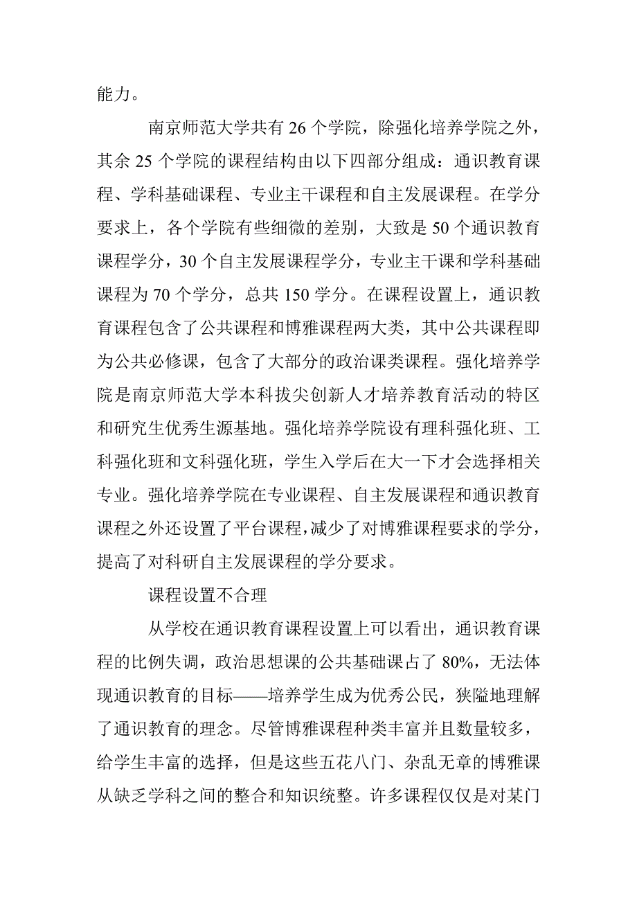 师范大学本科通识教育论文 _第2页