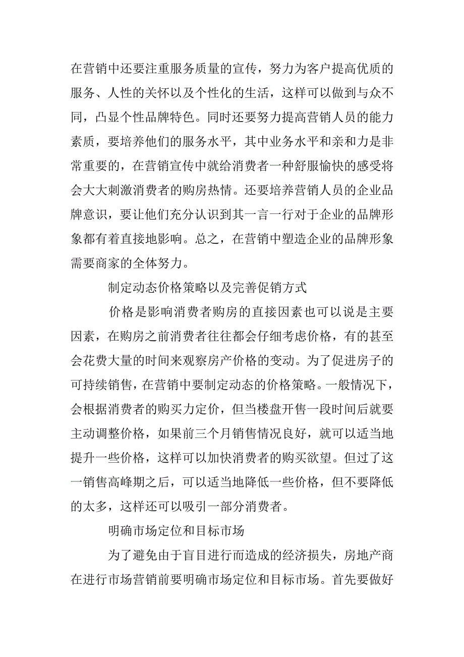 房地产营销中存在的问题及对策 _第3页