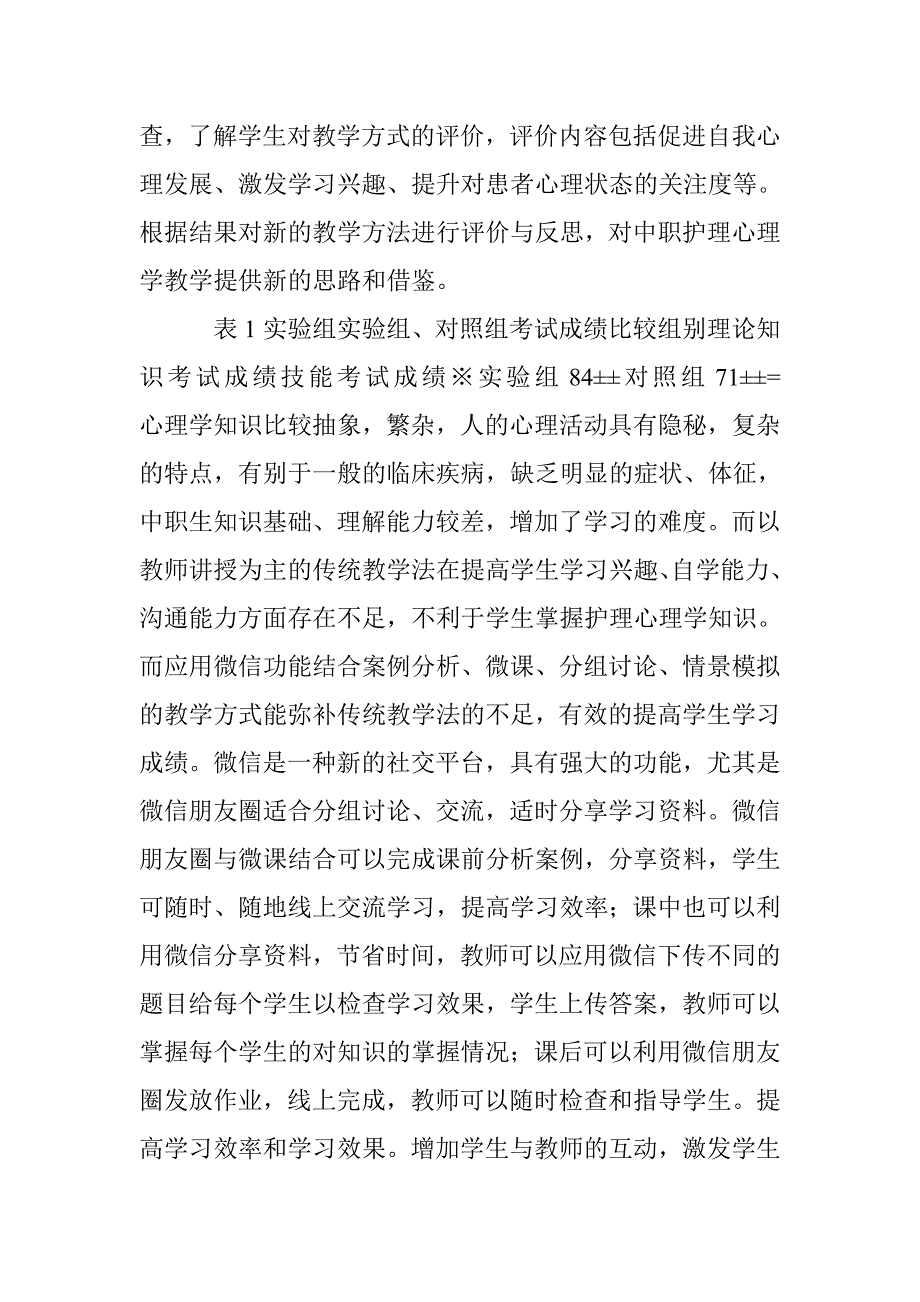 微信功能在护理心理学教学的影响 _第2页