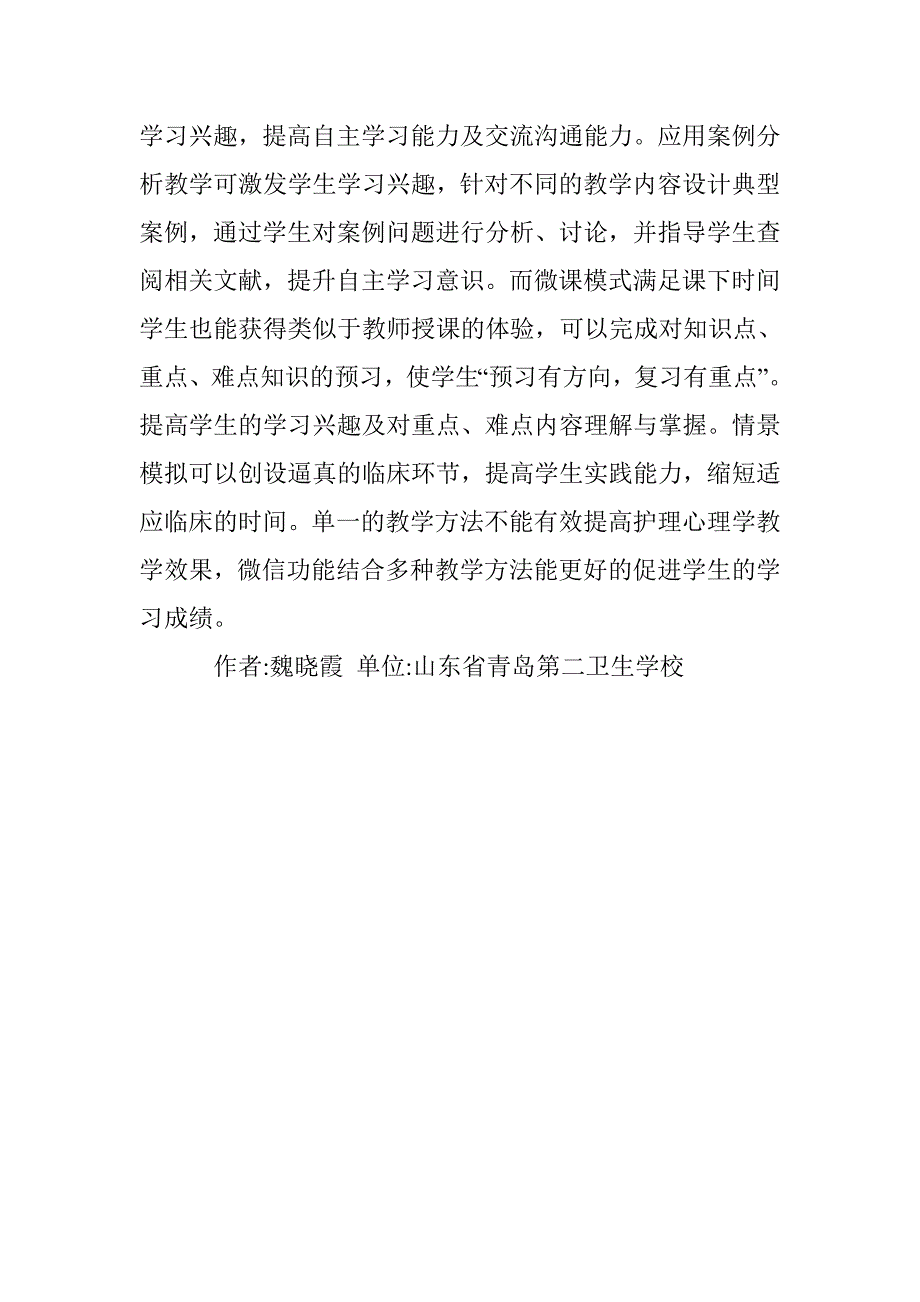 微信功能在护理心理学教学的影响 _第3页