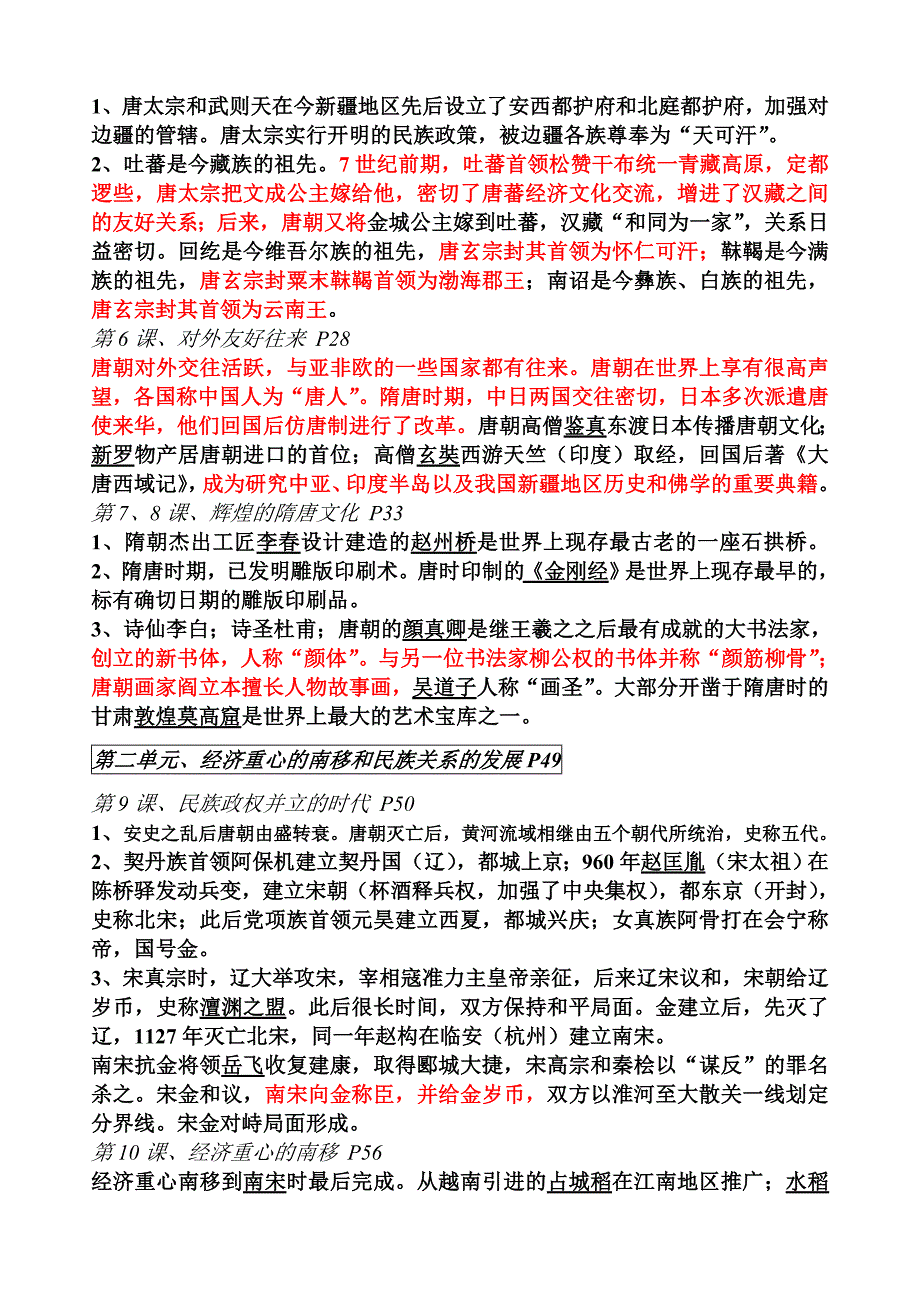 六年级下册知识梳理_第2页