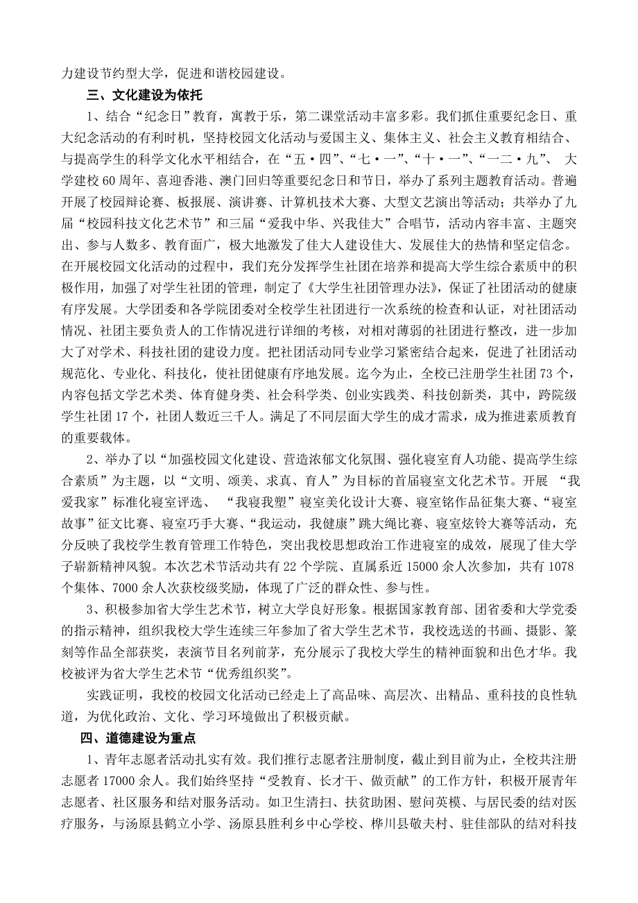 加强团员青年思想政治工作_第4页