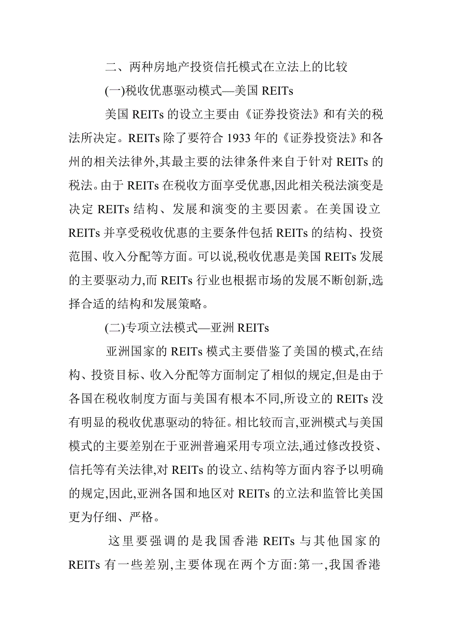 房地产投资信托发展模式论文 _第4页