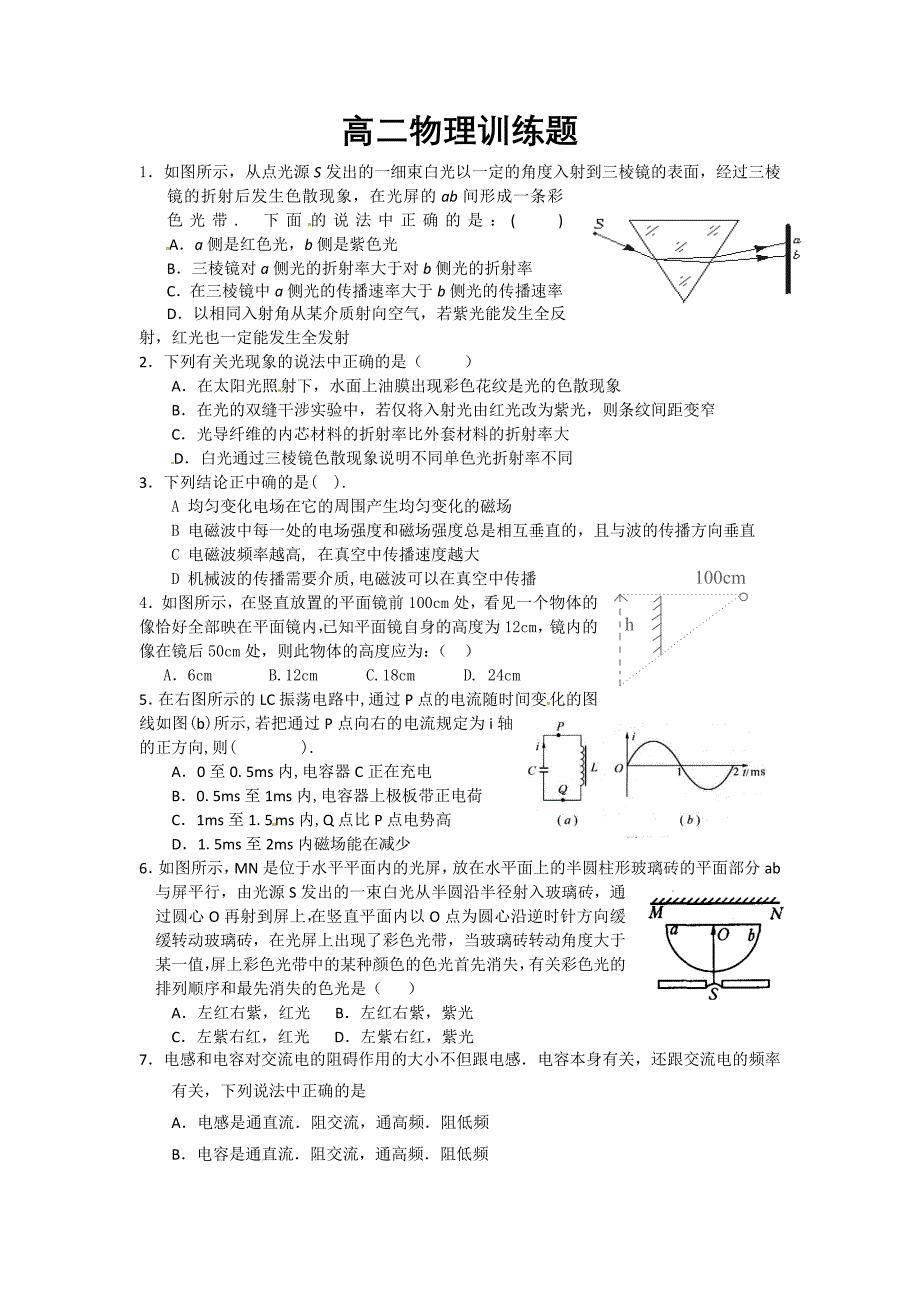 黄冈高二下学期期中测试题_第1页