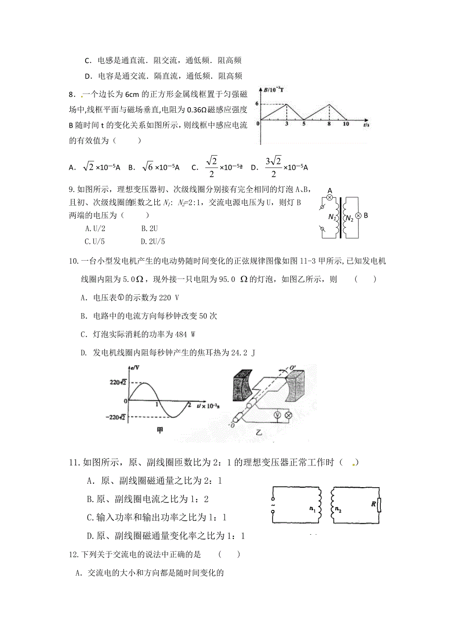 黄冈高二下学期期中测试题_第2页