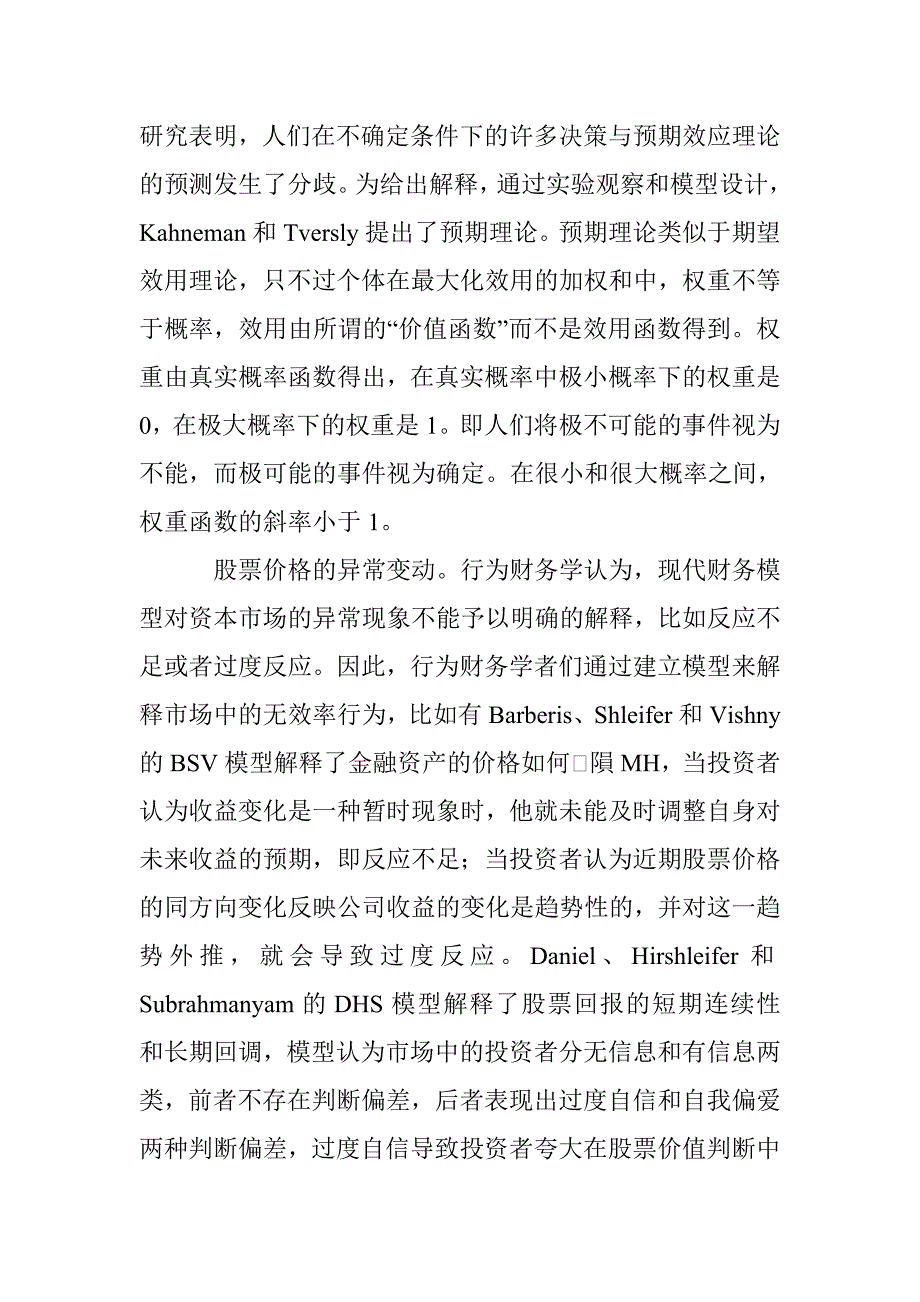 探究行为财务理论 _第4页