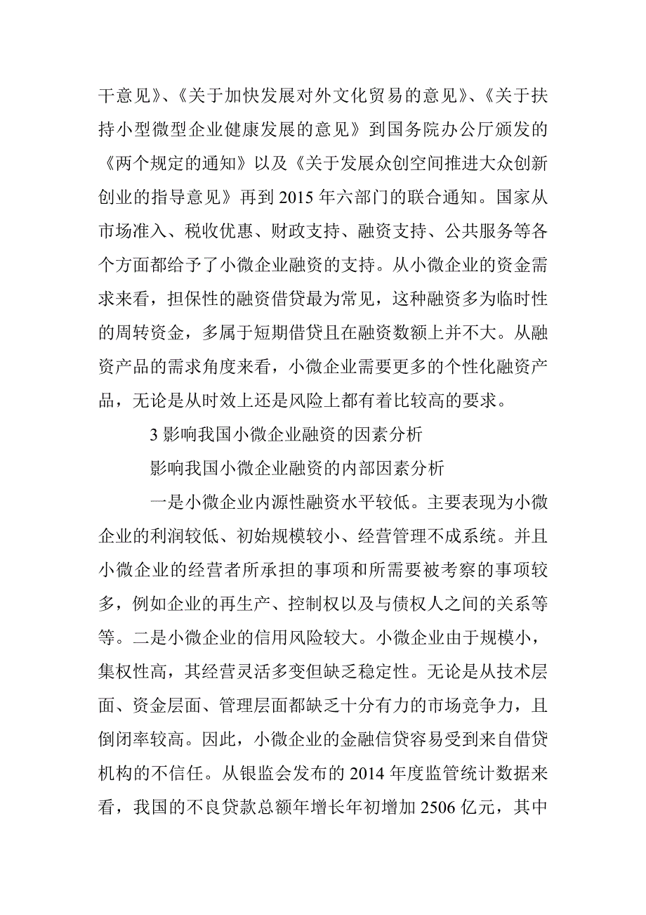 小微企业融资难问题分析10篇 _第2页