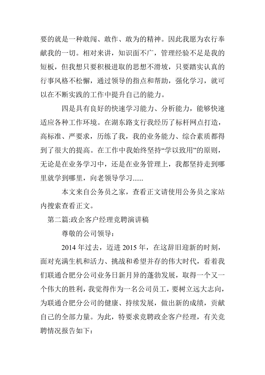 客户经理竞聘演讲稿专题_第2页