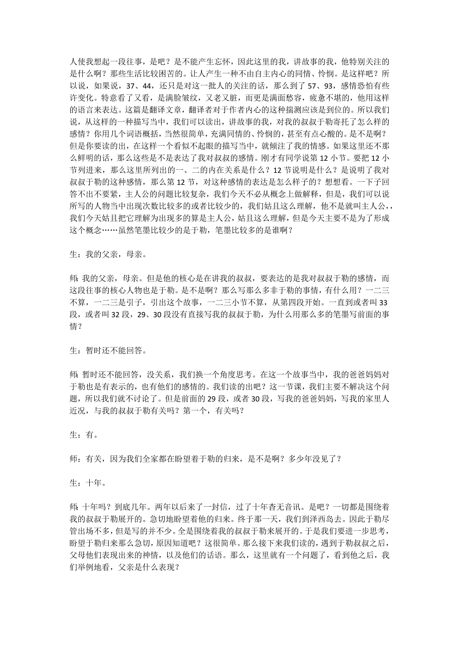 我的叔叔于勒  课堂实录 步根海  初一年级_第4页