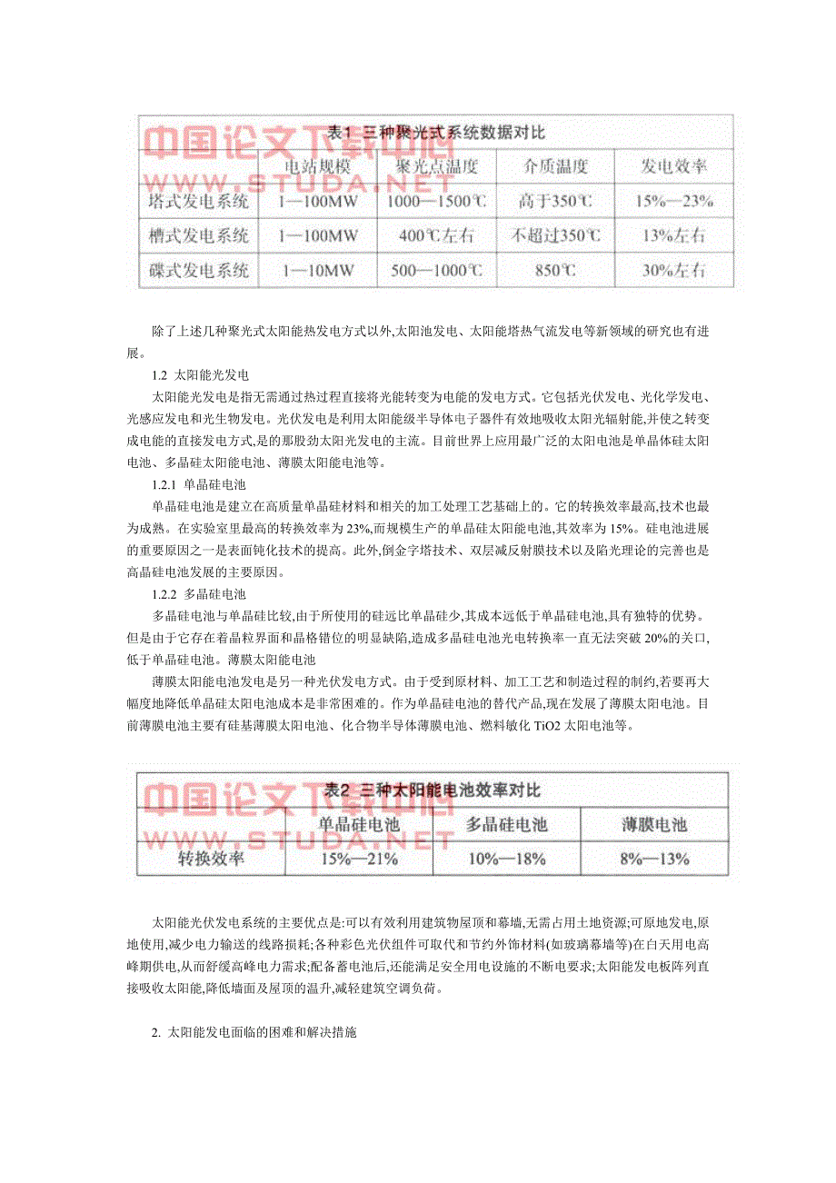 太阳能发电应用的调研_第2页