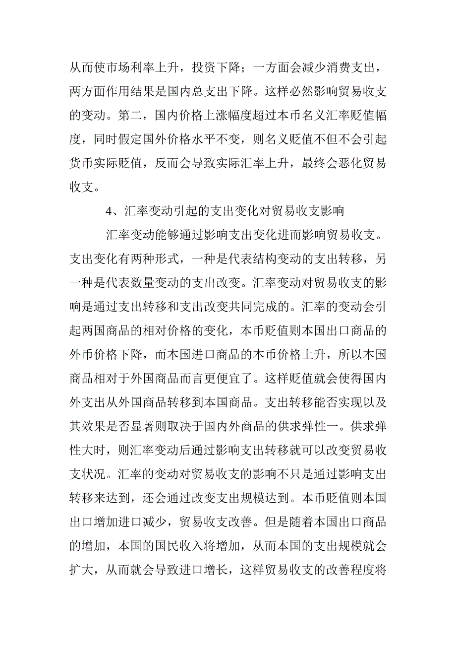 汇率变动对进出口贸易影响 _第4页