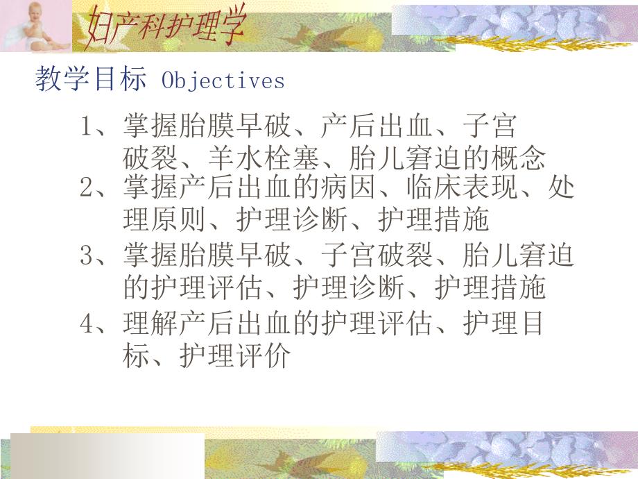 分娩期并发症妇女的护理09幻灯片_第3页