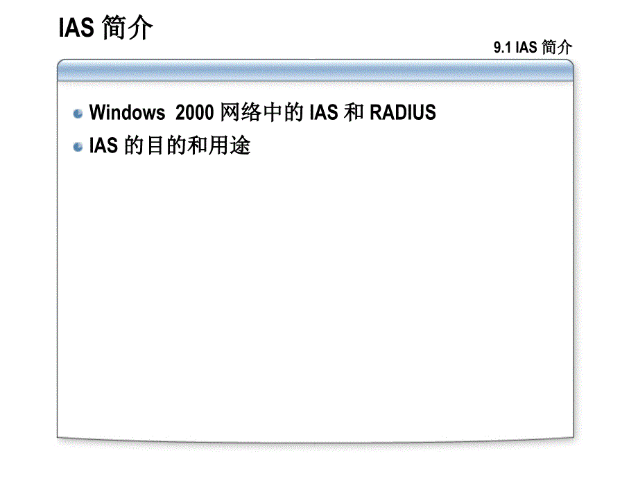 网络基本架构的实现和管理_第3页