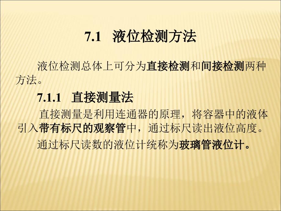 现代检测技术 7物位检测技术_第3页