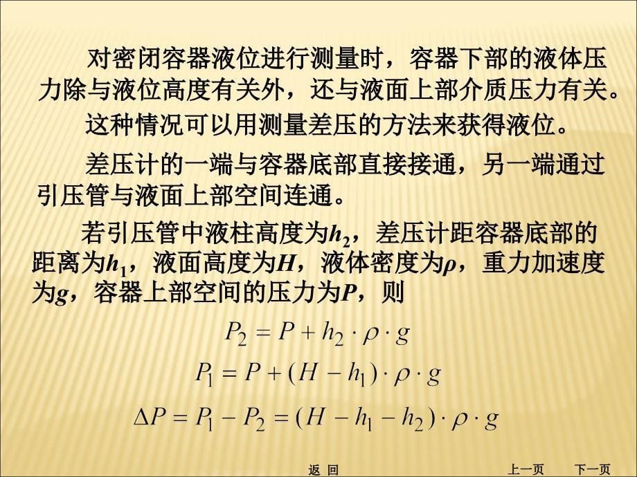 现代检测技术 7物位检测技术_第5页