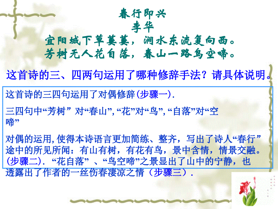 诗歌模块复习之二_第4页