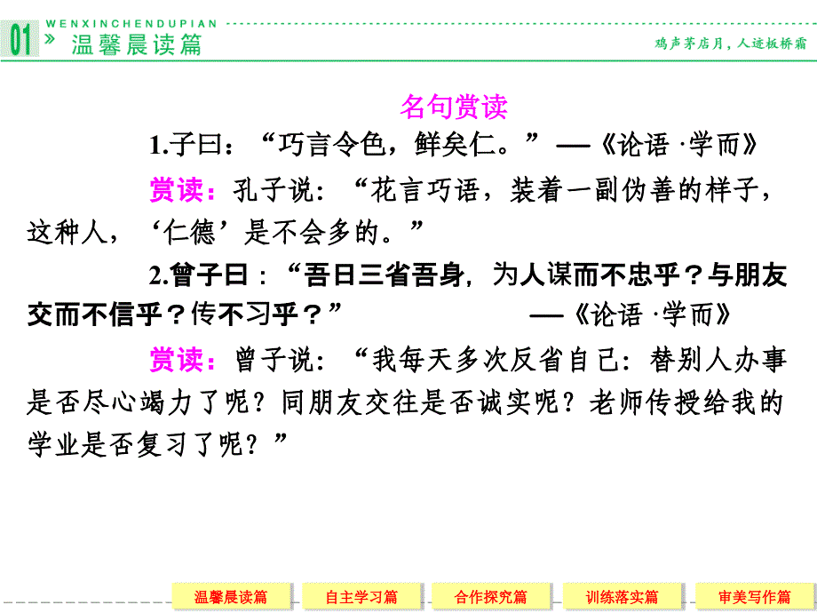 2014高考语文一轮细致筛查复习全册考点课件：语言文字应用1-3_第2页