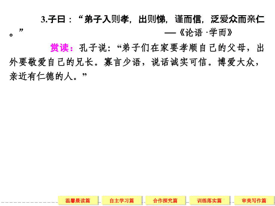 2014高考语文一轮细致筛查复习全册考点课件：语言文字应用1-3_第3页