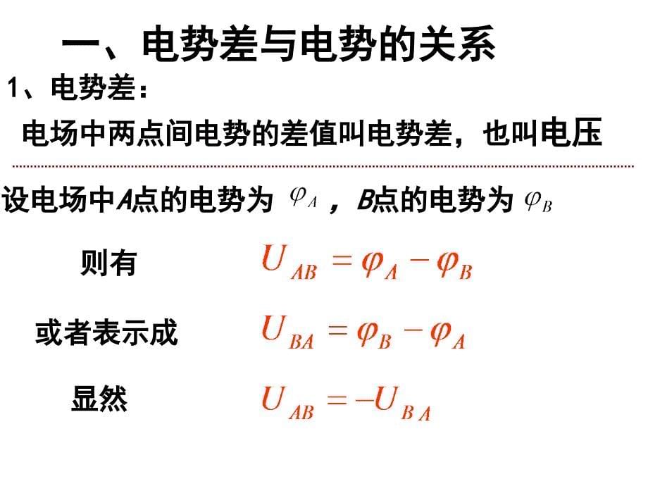 精品电势差课件_第5页